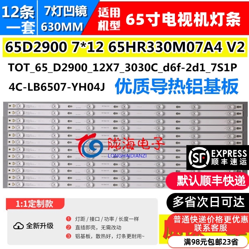 适用TCL L65P2-UD 65A730U 65P4 65D2900 65E5800A D65A620U灯条 电子元器件市场 显示屏/LCD液晶屏/LED屏/TFT屏 原图主图