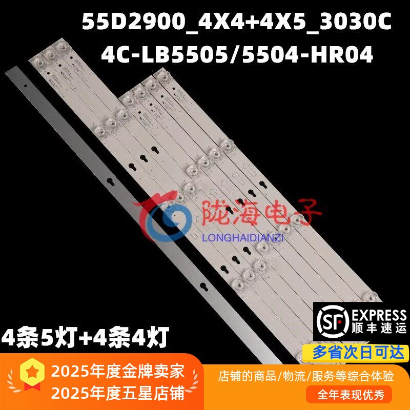 适用TCL D55A730U B55A858U灯条C-LB5504-YH01J 4C-LB5505-HR21J