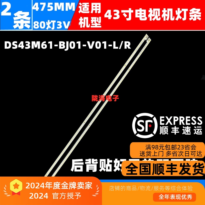 南翼網(wǎng)絡(luò)一體機(jī)NY-LED-T43燈條DS43M61-BJ01-V01-L/R DSBJ-WG