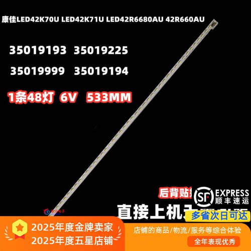 康佳LED42K70U全新直接上机灯条