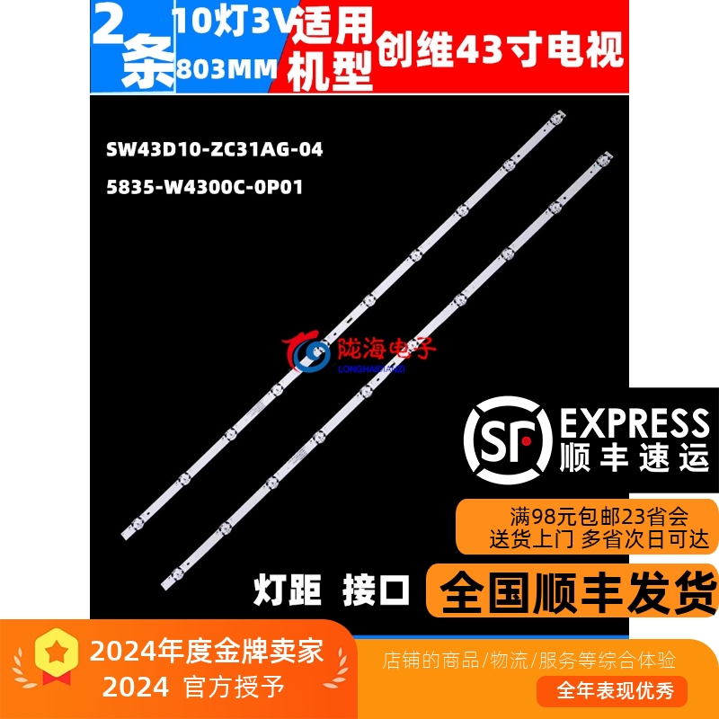 适用创维43G3043G2A灯条2条10灯