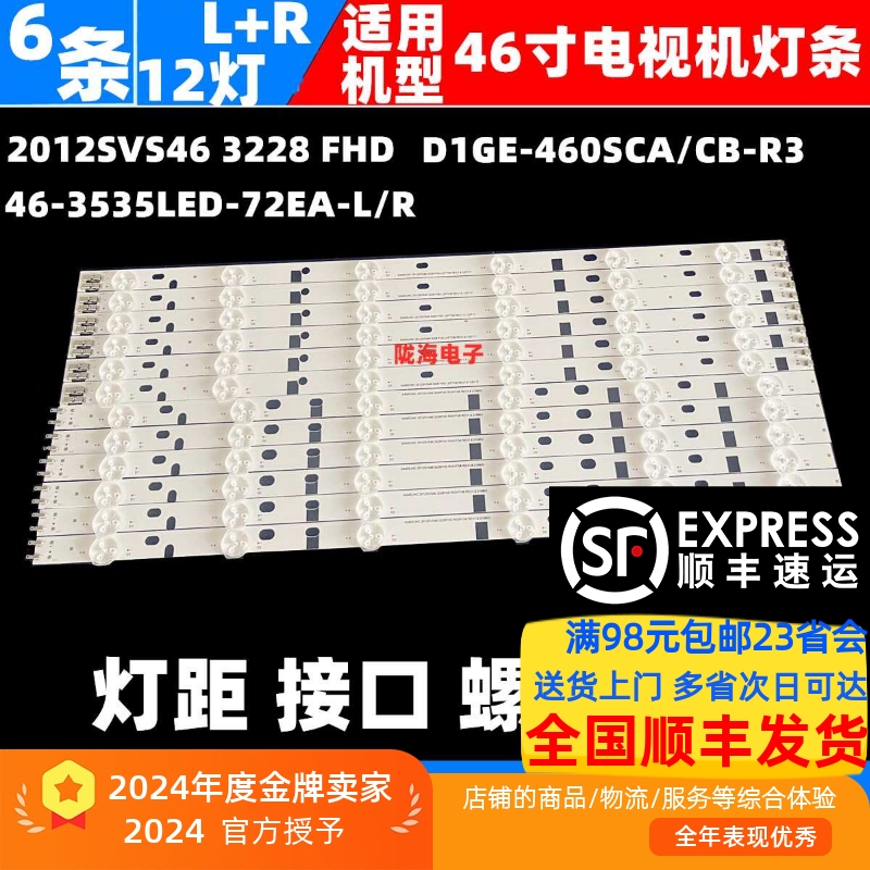 适用三星UA46EH5080R UA46EH6030R UA46EH5000R灯条D1GE-460SCA