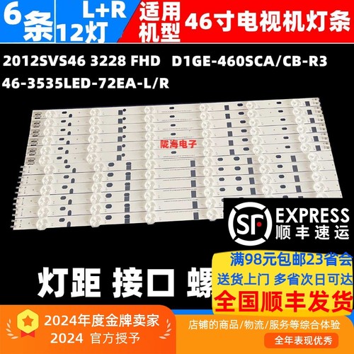适用三星UA46EH5080R UA46EH6030R UA46EH5000R灯条D1GE-460SCA