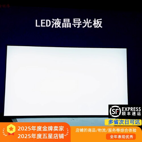 55寸游戏机导光板广告机导光板液晶屏型号LC550DUJ-PG-F1背光板