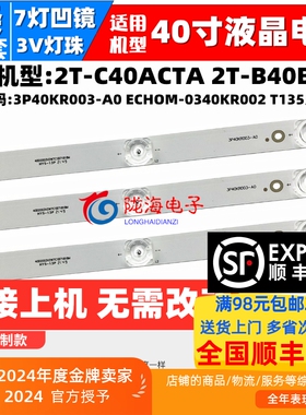 适用夏普2T-C40ACNA B40BCH5灯条适用 屏400LDH1-1杂牌液晶电视