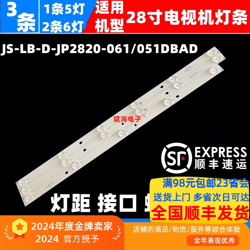 适用乐华LED28C310A LED28C310B灯条JS-LB-D-JP2820-061/051DBAD