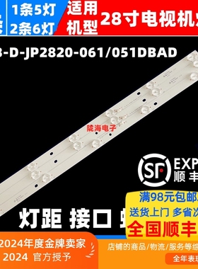 适用乐华LED28C310A LED28C310B灯条JS-LB-D-JP2820-061/051DBAD