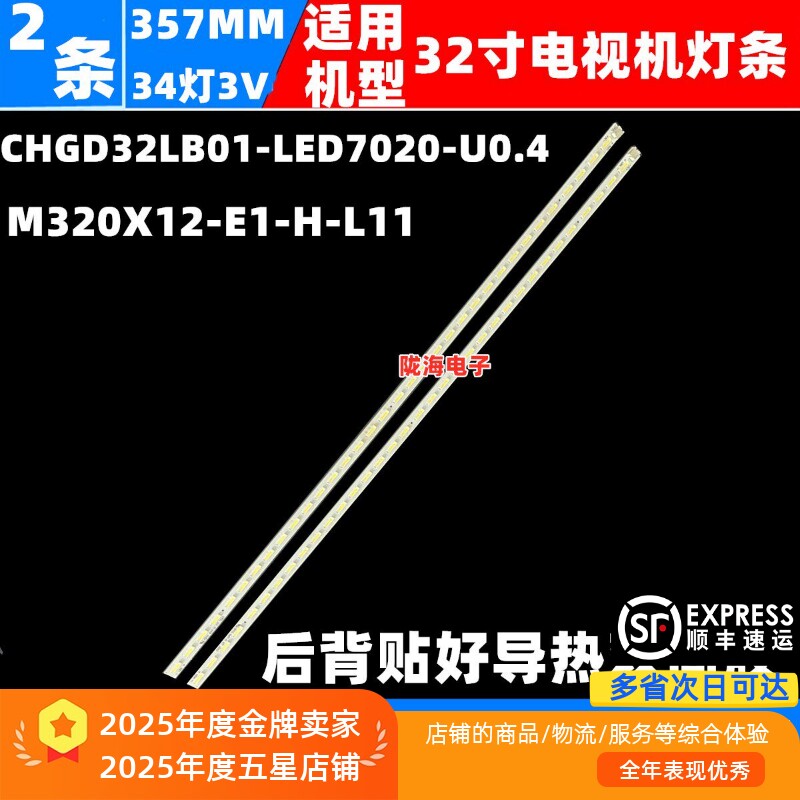 适用长虹LED32C3070I灯条LED32B3060 LED32580 LED32B1000C灯条 - 实物图