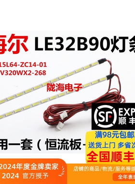 适用海尔LE32B90 LE32T30 统帅LE32MUK1 L32A8A-A1灯条