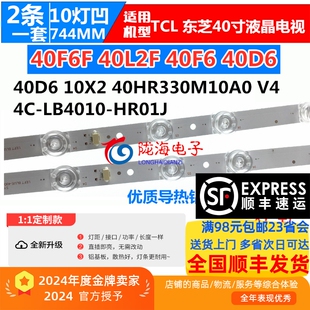 适用TCL 40A160灯条4C-LB4010-HR01J 40D6 10X2 40HR330M10A0 V4