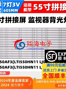 适用55寸液晶拼接屏LTI550HN11灯条SVS550AF3 LJ07-01236B灯条