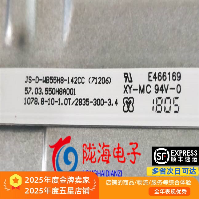 扬子LE-55F810灯条全新代用
