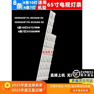 适用康佳65D6S 65Q30 65X2 65X5 LED65C1 LED65F2 65U5 U65V5灯条