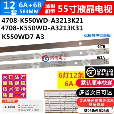 适用于BOE SM55B300灯条 4078-K550WD-A3213K21屏K550WD7 A3 6灯