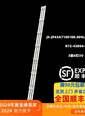 适用乐华S43C灯条JS-JP43A71081ER.909L(91210)灯条R72-43D04-018