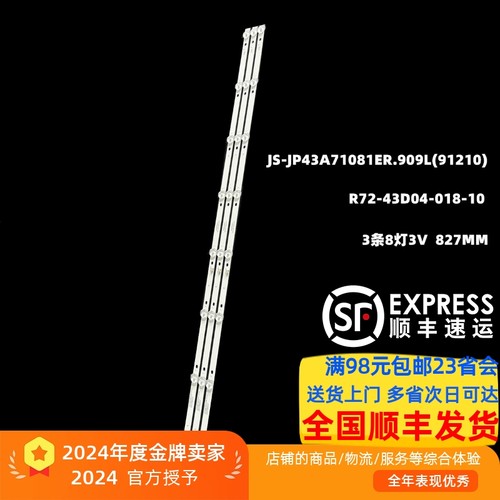 乐华S43C灯条收藏发顺丰