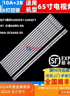 适用海尔65V81 PRO小米L65M5-EA灯条LED65D06B/ LED65D06A-ZC56AG