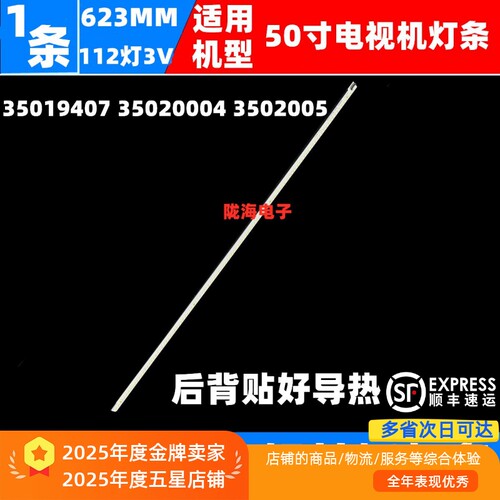 适用康佳LED50M5580AF灯条LED50R5500F 35019407 35020004/0005