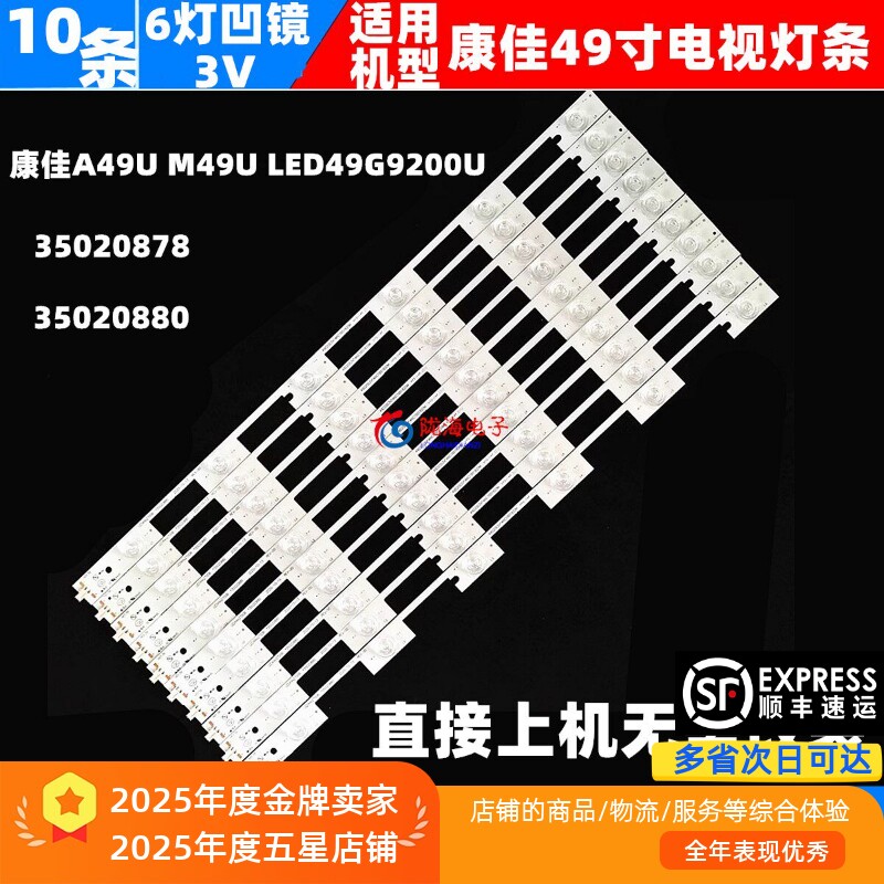 适用 康佳V49U A49U M49U T49U LED49E92U LED49S8000U灯条一套