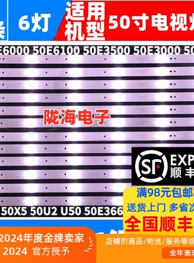 适用创维50B6E 50E366W 50X3 50M6灯条6灯12条5800-W50002-0P00/