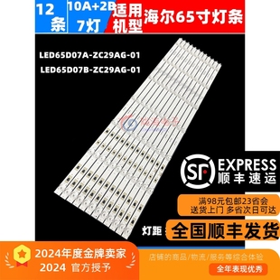 適用海爾LS65AL88A72N燈條海爾65T61燈條LED65D07A 01E ZC29AG