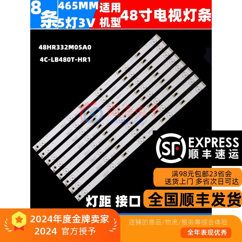 适用东芝48L2500C灯条48HR332M05A0 V3 V2 48D1500 5*8 背光灯条
