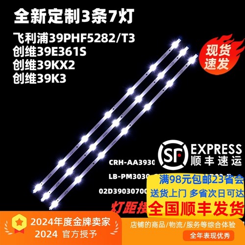 适用创维39E361S 39KX2 39K3灯条CRH-AA393030070379TREV1.1-115I