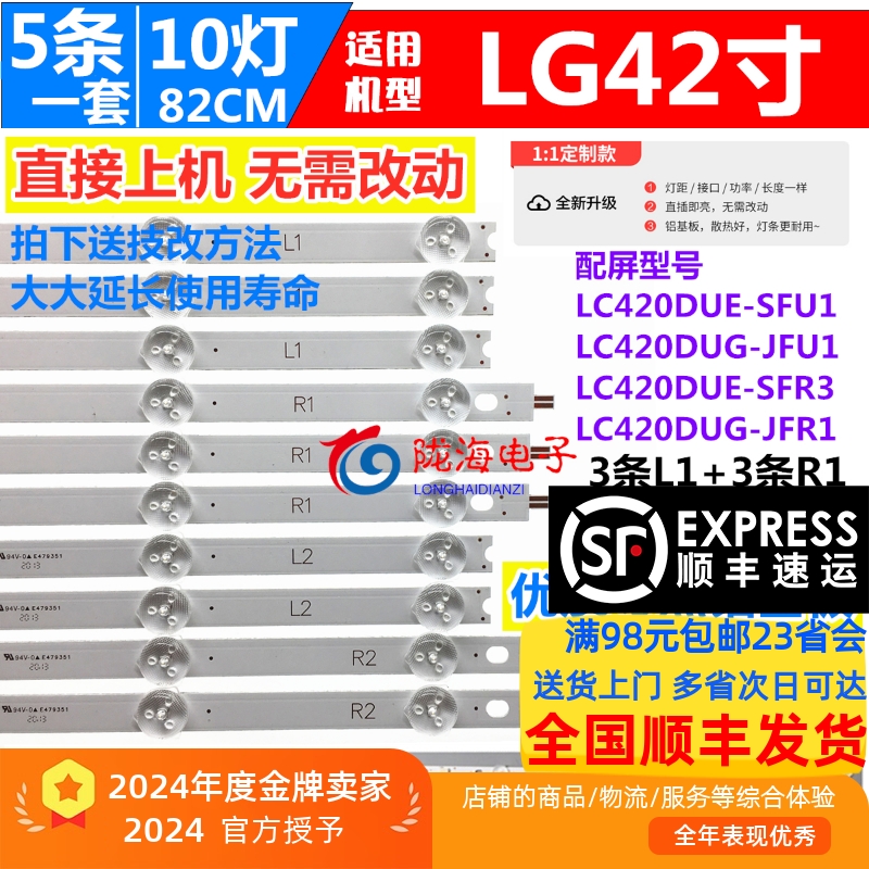 适用LG42LN54542LN6150-CU灯条