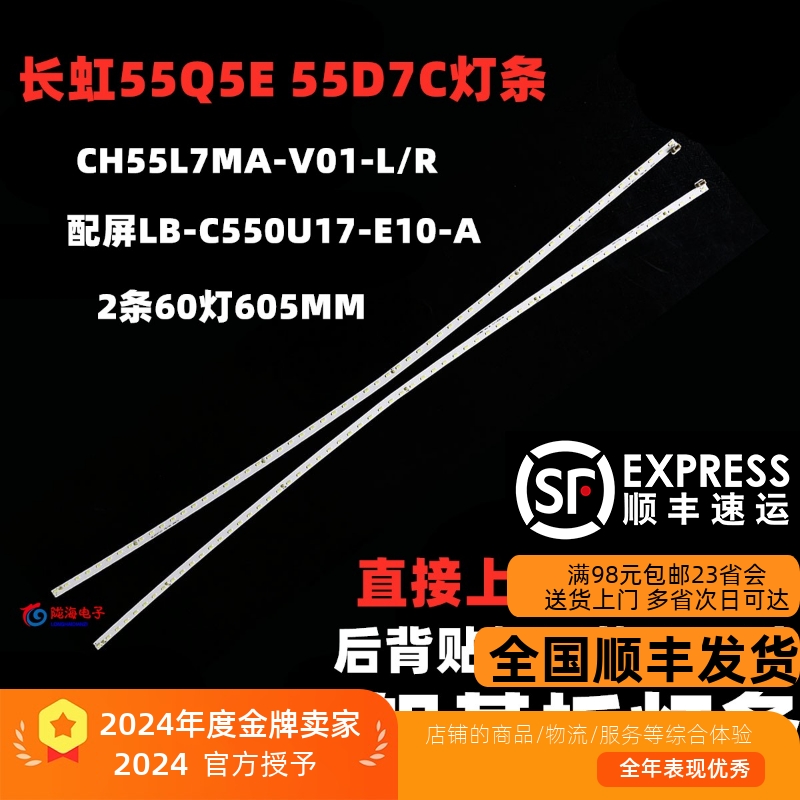 长虹55Q5E铝基板全新灯条