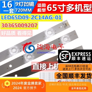 F65Y燈條LED65D09 9燈凹1 適用風(fēng)行G65Y U65K52 G65Y ZC14AG