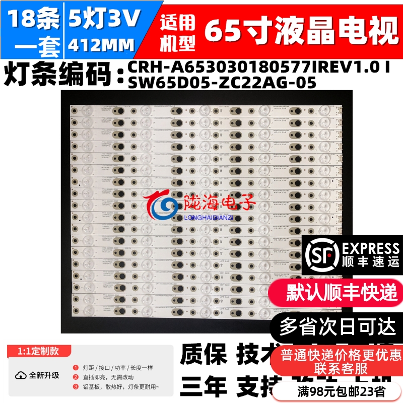 适用于创维65G6A 65V9 65G6AE 65V9E灯条SW65D05-ZC22AG-05灯条 电子元器件市场 显示屏/LCD液晶屏/LED屏/TFT屏 原图主图