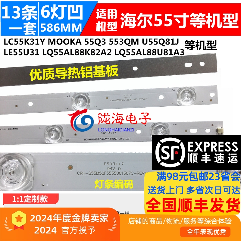 适用海尔 LQ55M82 LQ55AL88K82A2 LQ55AL88U81A3灯条5 6 7灯都有