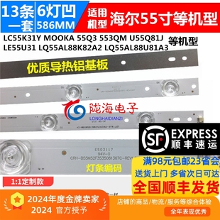 适用海尔 LQ55AL88U81A3灯条5 LQ55AL88K82A2 7灯都有 LQ55M82
