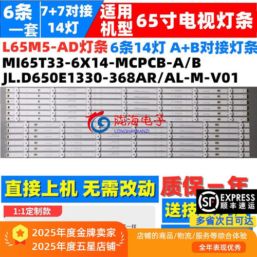 L65M5-AD灯条收藏发顺丰