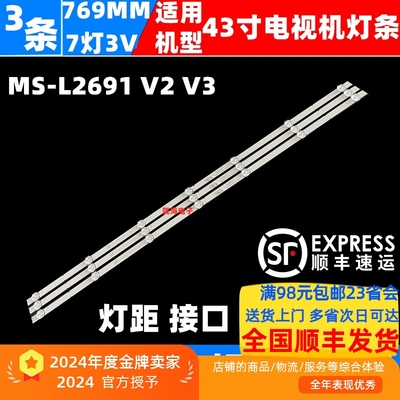 适用PPTVA43灯条MS-2691V2