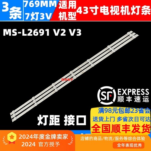 适用PPTVA43灯条MS-2691V2