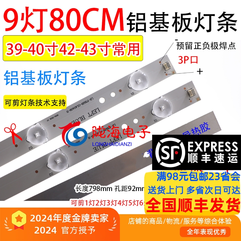 9灯80厘米40寸42寸LED液晶电视通用灯条3V飞利浦 冠捷AOC80CM9灯