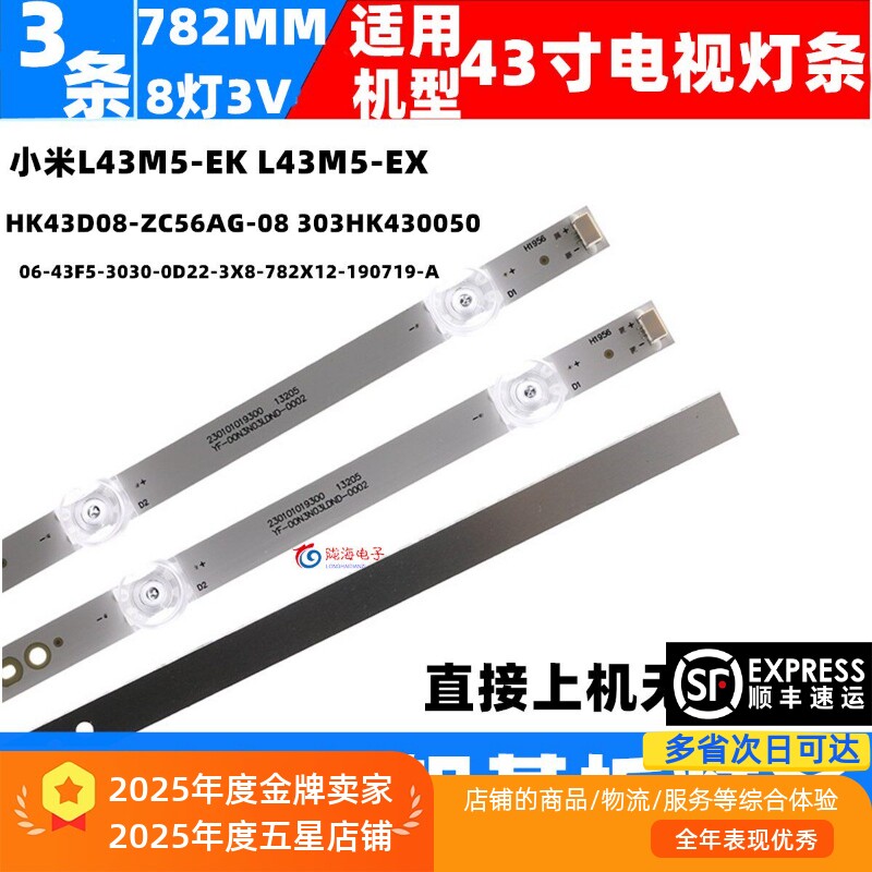 适用于乐视D43PPFC24灯条LE43C51 06-43F5-3030-0022-3X8-782X12
