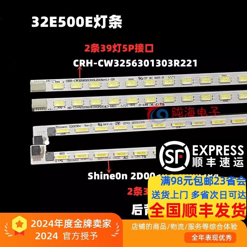 适用创维32E500E 灯条7710-632000-L060/R060 MK1555-R3202000-01