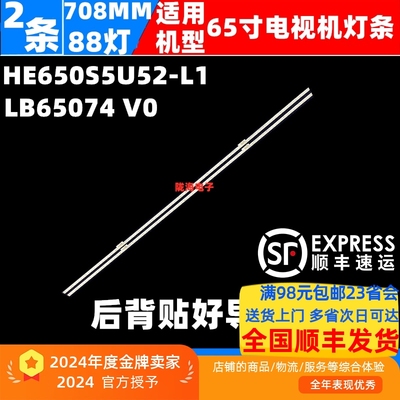 适用海信H65E9A 65U7A 65H9100E 65S7F LB65074 V0 HE650S5U52-L1
