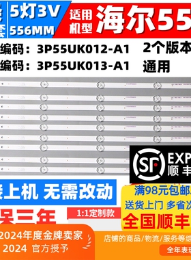 适用海尔H55E17A H55E17N H55E19N灯条3P55UK013-A1