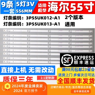 适用海尔H55E17A H55E17N H55E19N灯条3P55UK013-A1