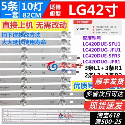 适用于嘉河JH-M4200灯条屏LC420DUE(SF)(R1)灯条 6637L-0025A灯条