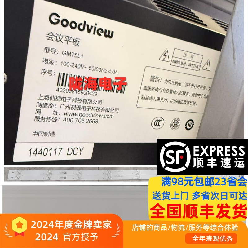 仙视GM75L1灯条顺丰发货