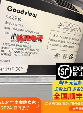 适用于仙视会议平板GM75L1灯条JJ-0689-D75030801AM-S 8灯16条LED