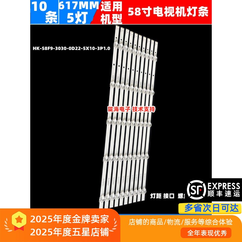 适用海尔LS58A51 LS58Z51Z背光灯条HK-58F9-3030-0D22-5X10-3P1.0