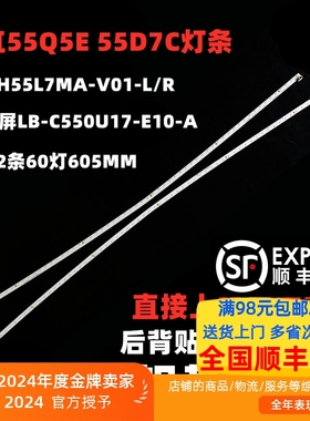 适用长虹55Q5E 55D7C灯条LB-C550U17-E10-A CH55L7MA-V01-L/R背光