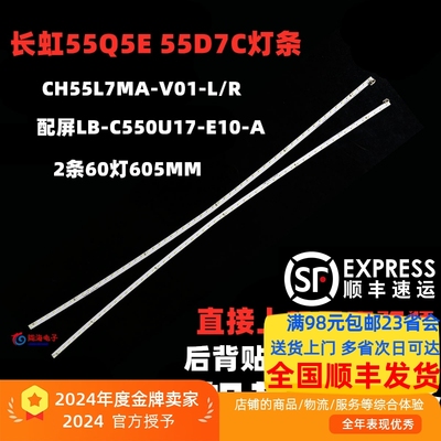长虹55Q5E铝基板全新灯条