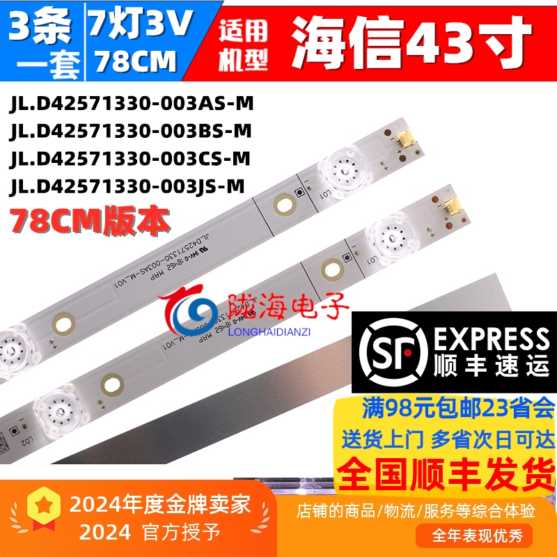 全新海信hz43a35灯条质保三年