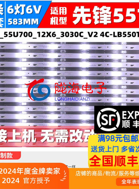 适用先锋LED55U700灯条4C-LB550T-YH6屏LVU550CSDXE3V5 58CM6灯12